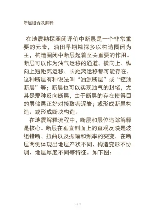 断层组合及解释