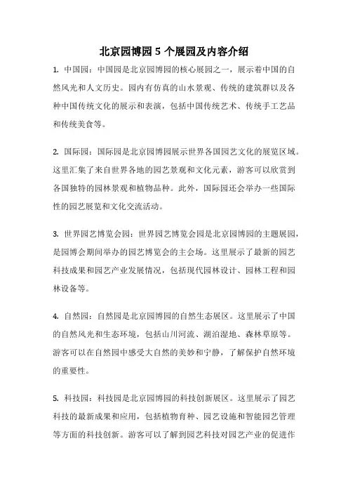 北京园博园5个展园及内容介绍