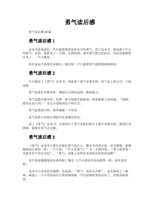 勇气读后感