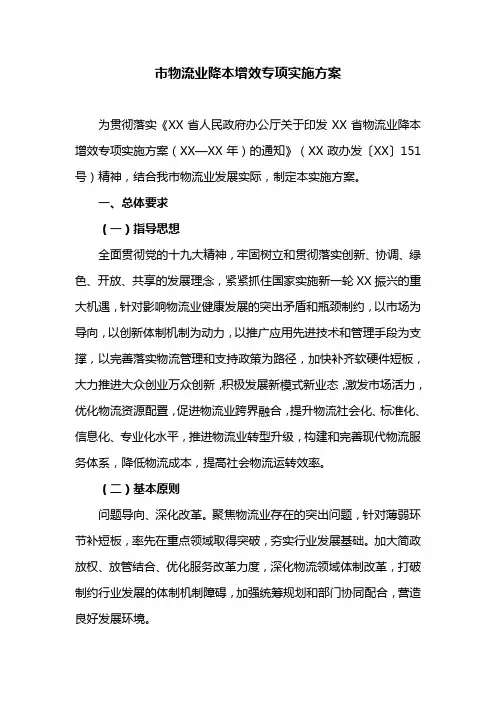 市物流业降本增效专项实施方案
