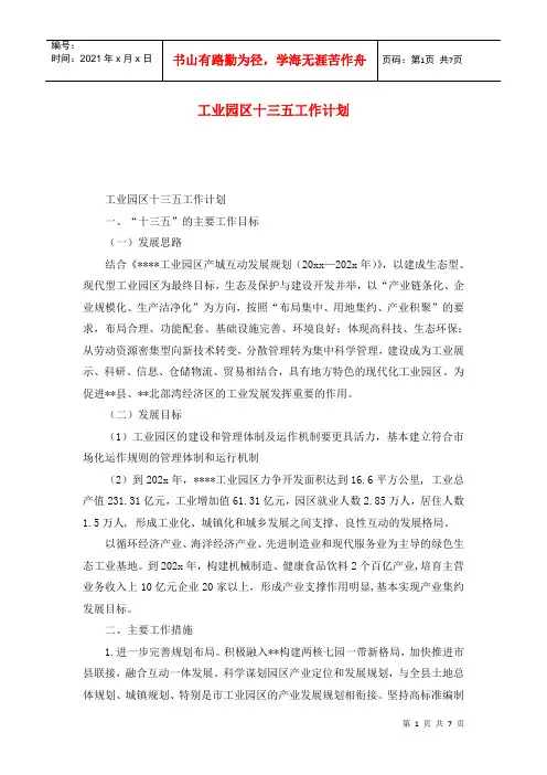 工业园区十三五工作计划