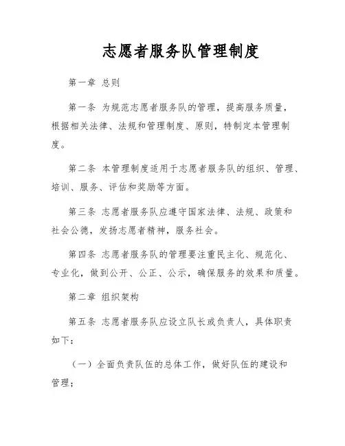 志愿者服务队管理制度