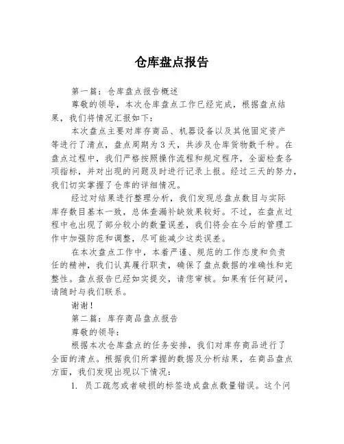 仓库盘点报告