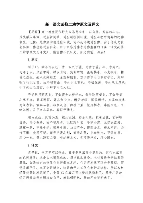 高一语文必修二劝学原文及译文