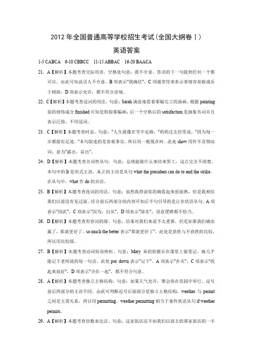 2012年高考英语试题(全国大纲卷Ⅰ)答案