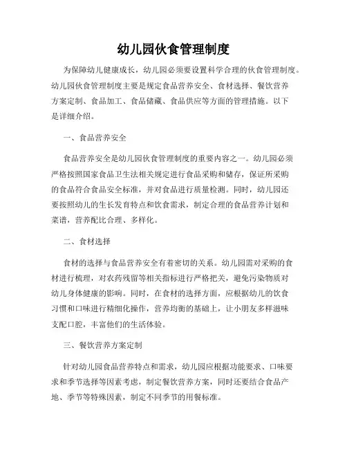 幼儿园伙食管理制度