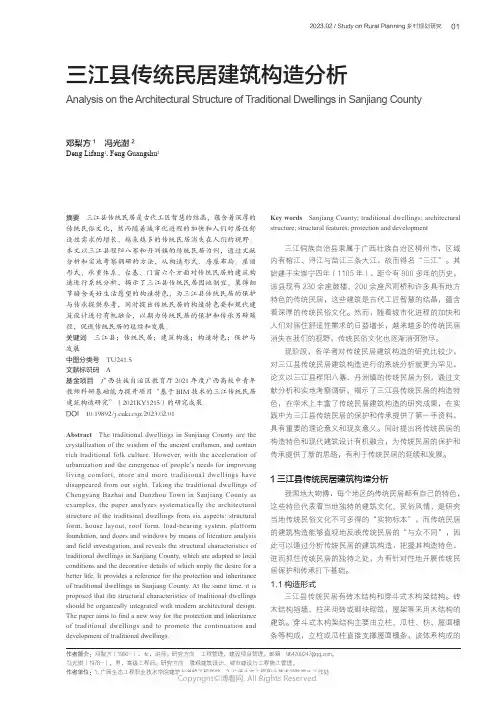 三江县传统民居建筑构造分析