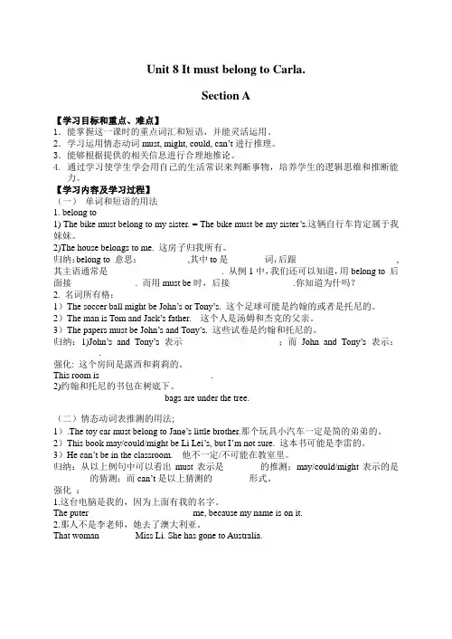 Unit8ItmustbelongtoCarla.导学案人教版英语九年级全册