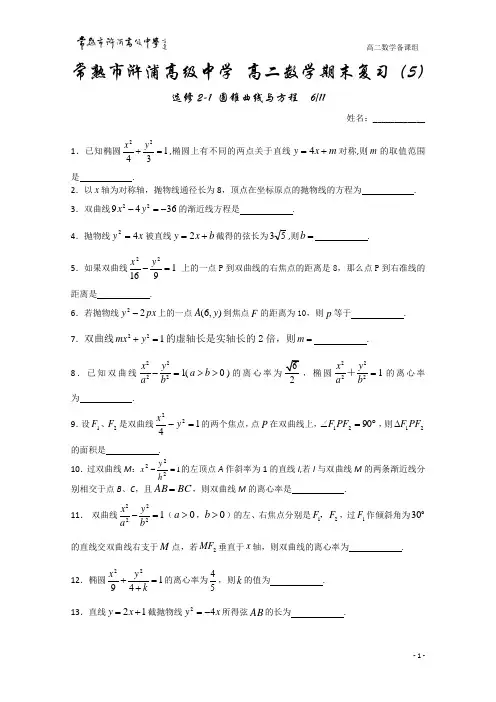 高二数学期末复习(5)