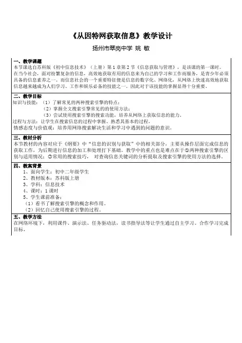从因特网获取信息