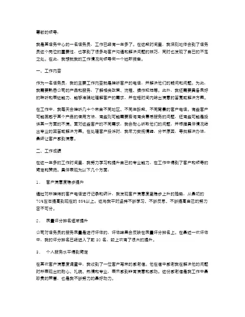 话务员个人述职报告