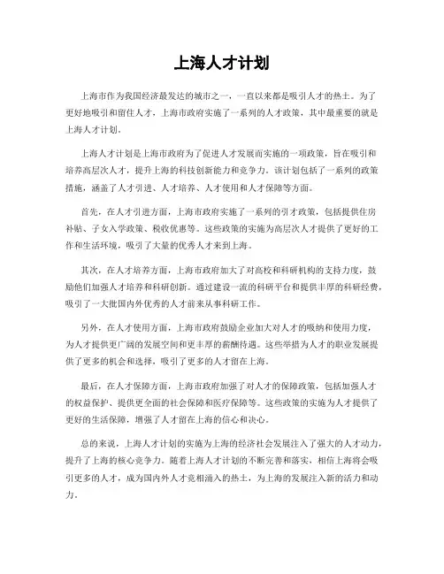 上海人才计划