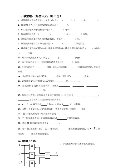 数字电子技术基础试题及答案1_阎石第四版