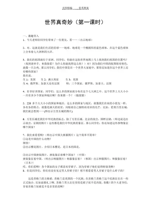 世界真奇妙教学设计