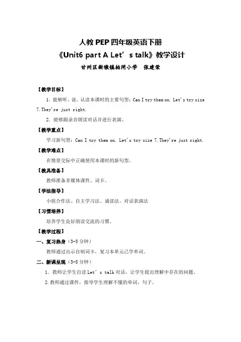 英语人教版四年级下册《Unit6 part A Let’s talk》教学设计