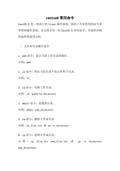 centos6常用命令