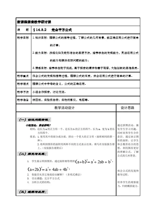 北师七下第二章 完全平方公式教案