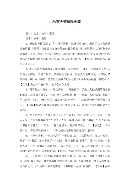小故事大道理励志篇