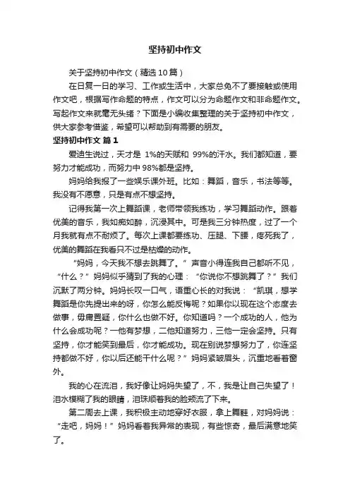 坚持初中作文