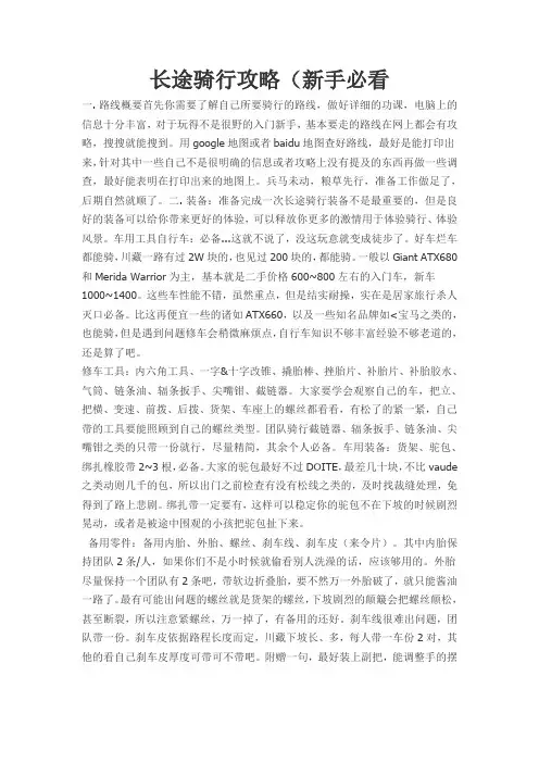 长途骑行攻略(新手必看