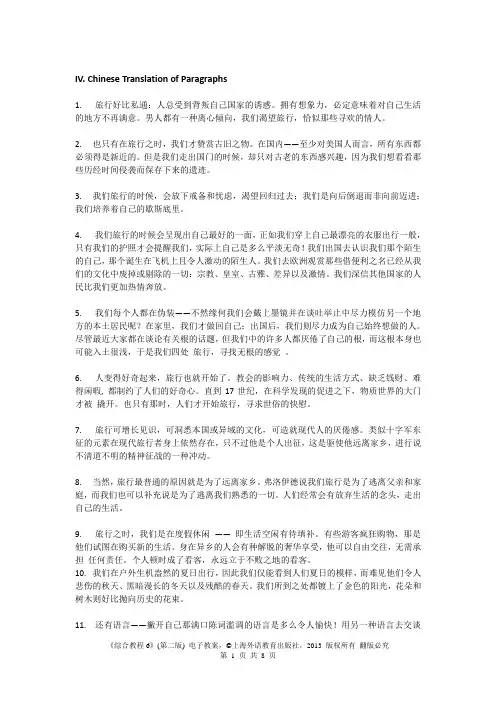 (完整版)英专综合教程6册课文翻译及课后答案Answertounit6
