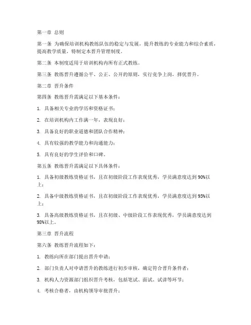 培训机构教练晋升管理制度