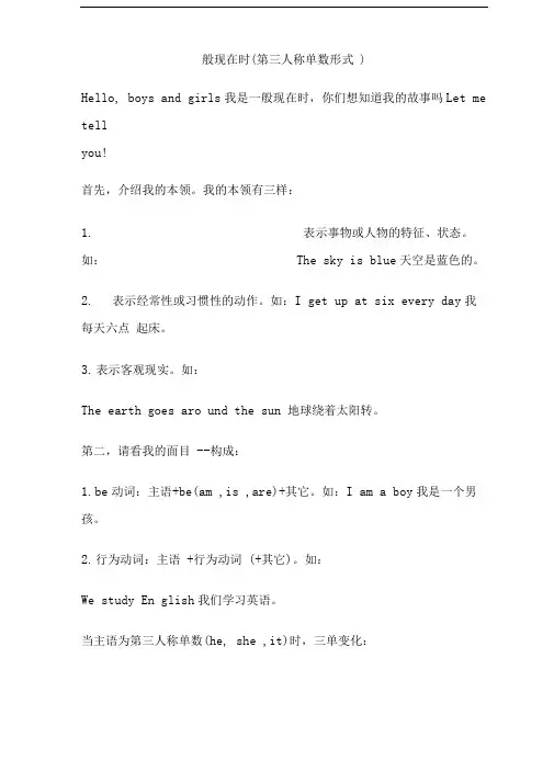 一般现在时(第三人称单数形式_)及练习