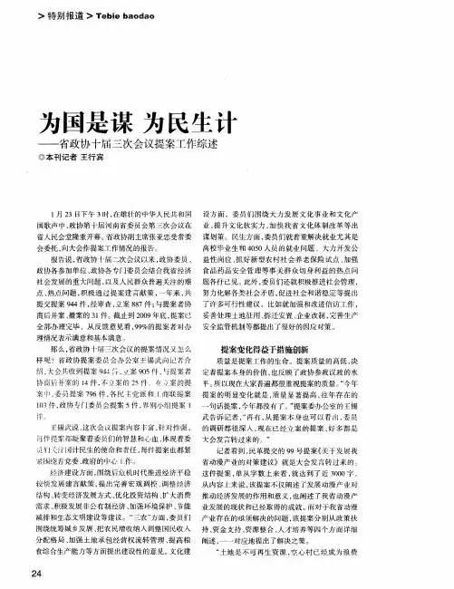 为国是谋 为民生计——省政协十届三次会议提案工作综述