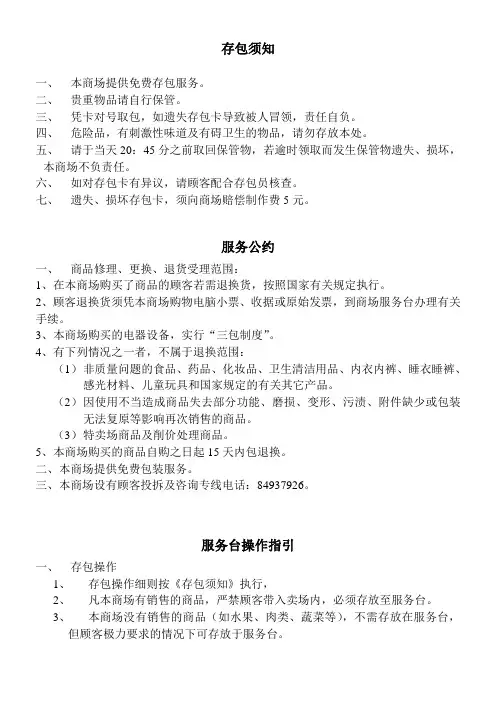 存包须知