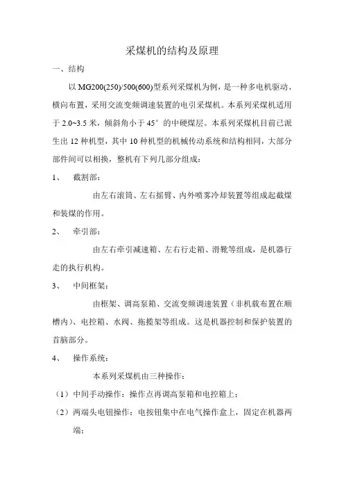 采煤机的结构及原理