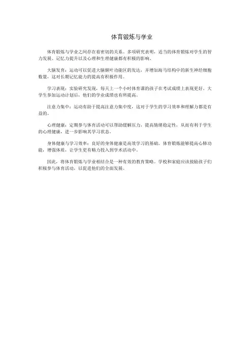 体育锻炼与学业