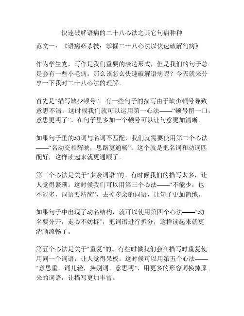 快速破解语病的二十八心法之其它句病种种