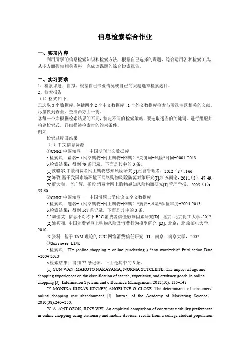 信息检索综合作业课件