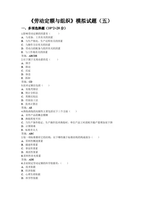 劳动定额与组织五