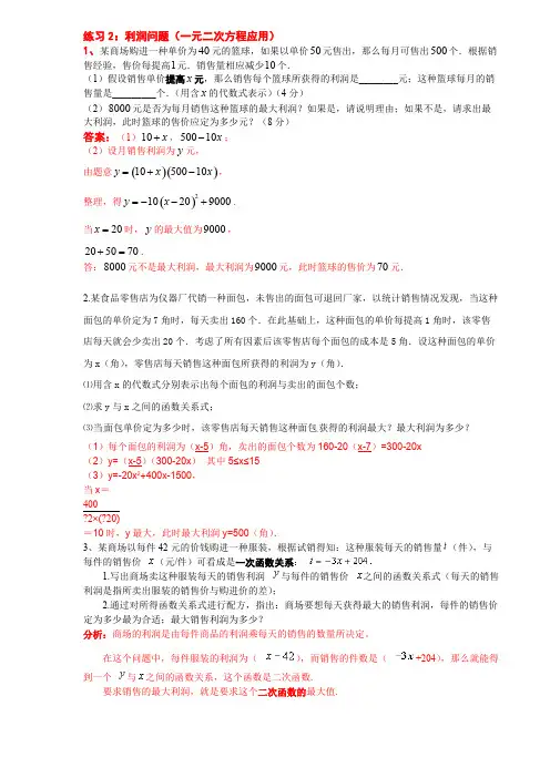 (完整版)利润问题：一元二次方程含答案
