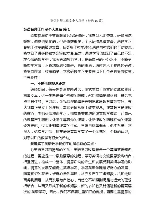 英语名师工作室个人总结（精选16篇）