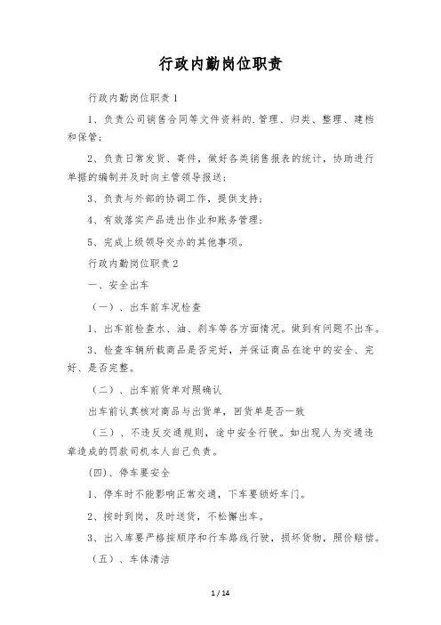 行政内勤岗位职责