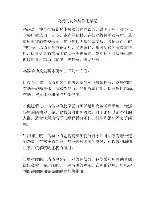 鸡汤的功效与作用禁忌