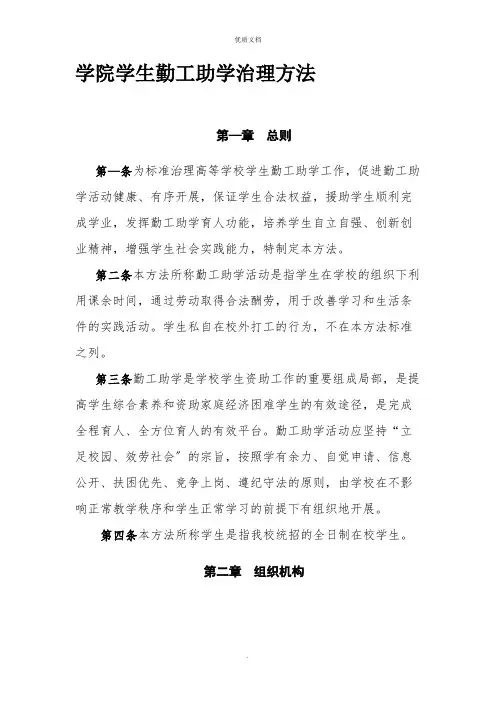 2022年学院学生勤工助学管理办法