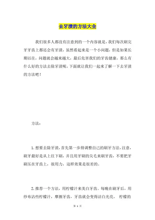 去牙渍的方法大全