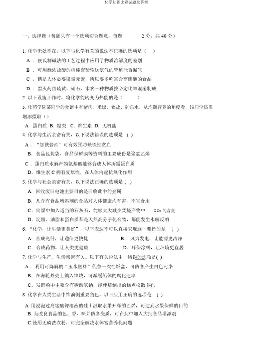 化学知识竞赛试题及答案