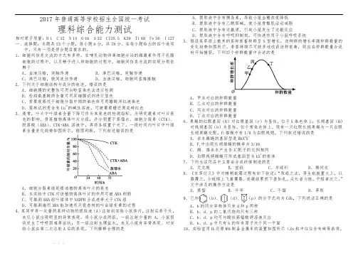 2017全国卷1高考理综试题和答案解析