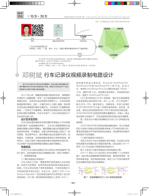 行车记录仪视频录制电路设计
