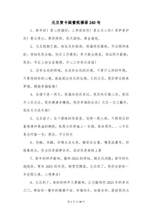 元旦贺卡闺蜜祝福语240句