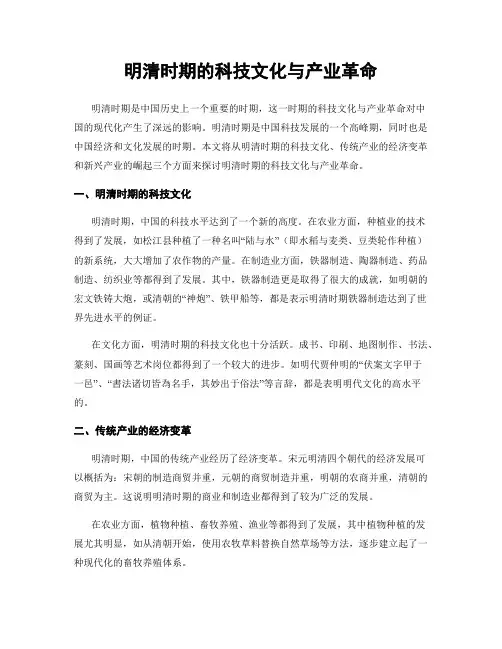 明清时期的科技文化与产业革命