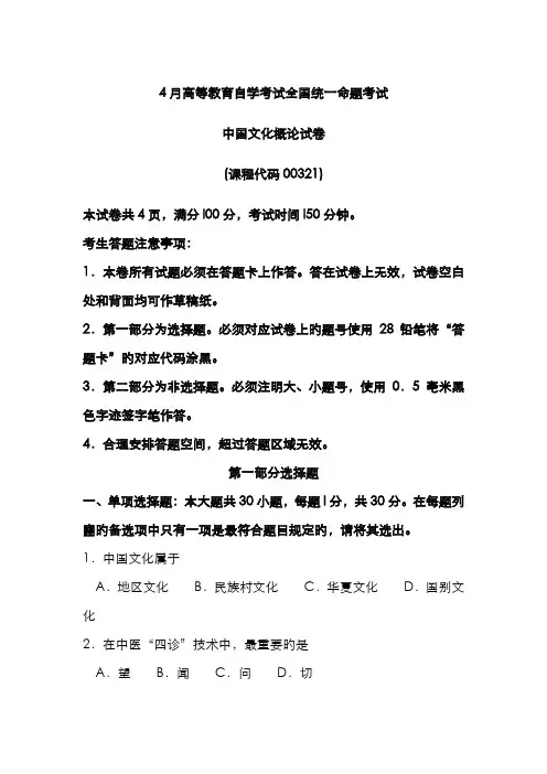 2022年自考中国文化概论试题及答案