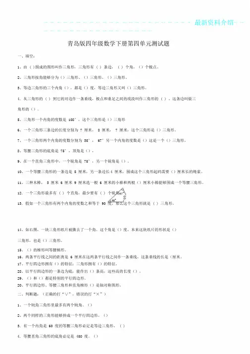 新青岛版四年级数学下册第四单元总结复习认识多边形试卷试题版