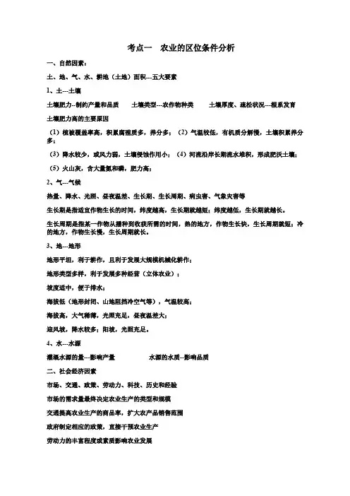 高考地理二轮复习学案 农业区位与农业发展
