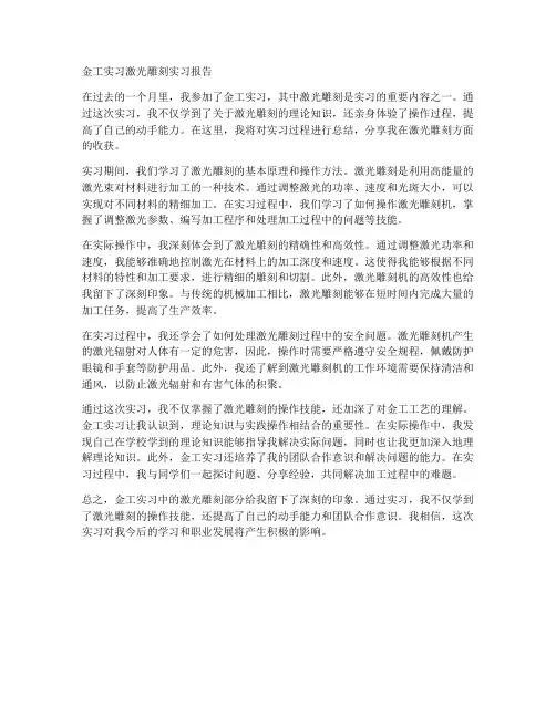 金工实习激光雕刻实习报告