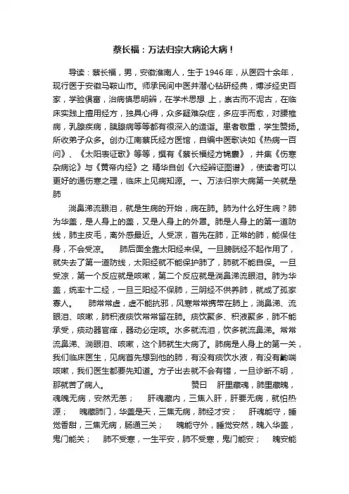蔡长福：万法归宗大病论大病！
